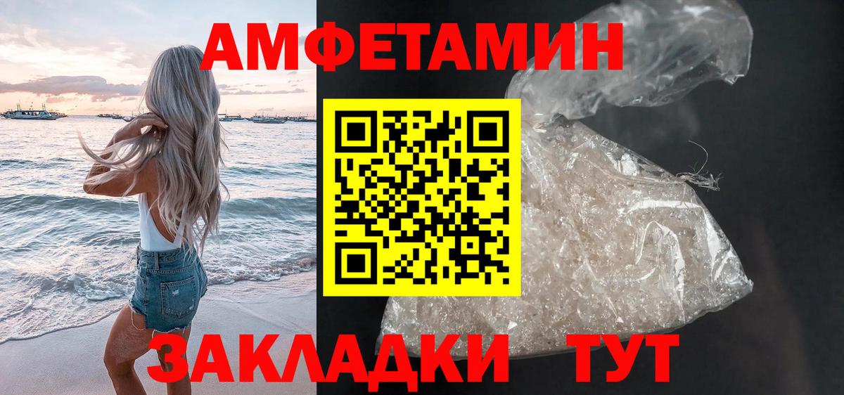 Amphetamine 98%  Вход с VPN  Ялта 
