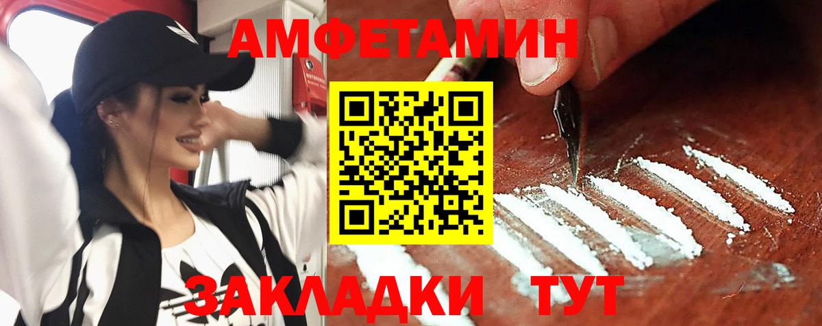 Amphetamine Розовый Ялта