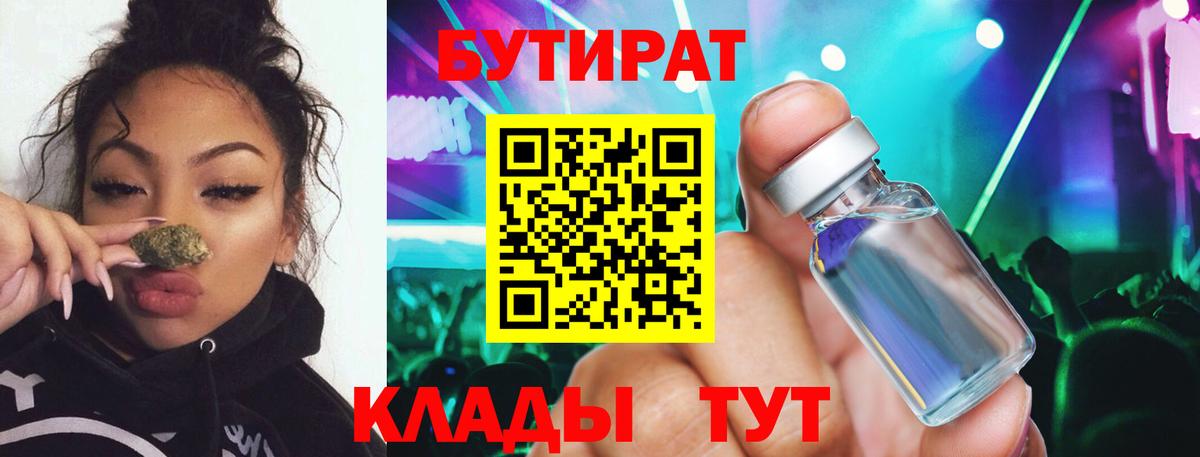 Ялта  БУТИРАТ бутик  Вход с VPN 