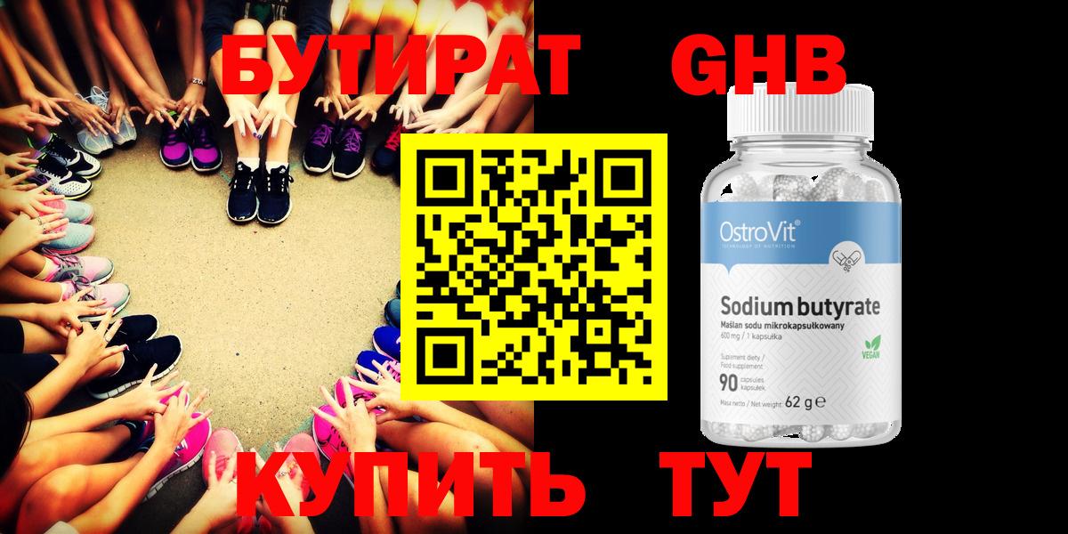 Бутират вода Ялта
