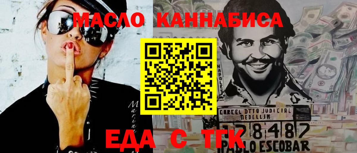 Ялта  Еда ТГК марихуана  Вход с VPN 