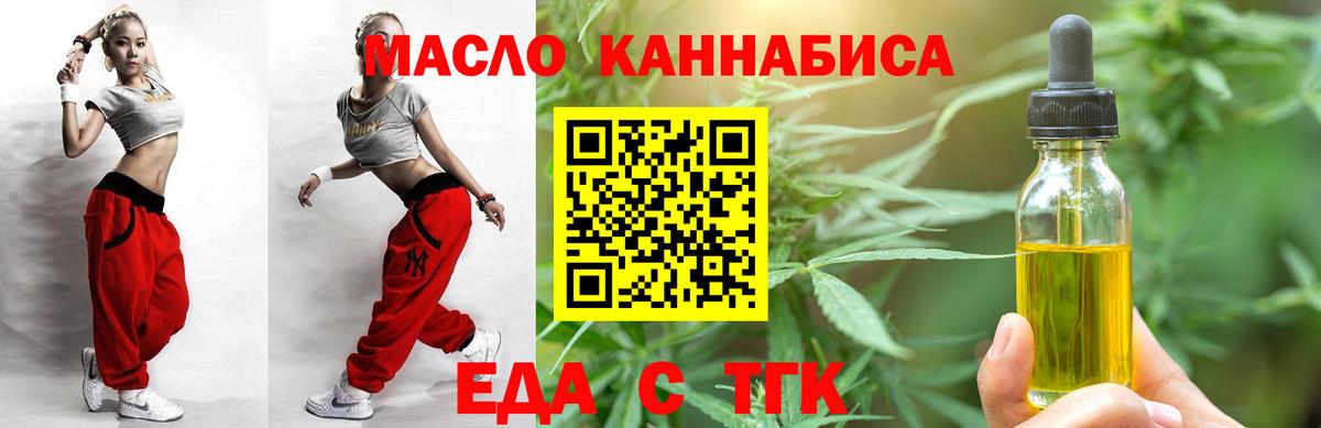 Еда ТГК марихуана Ялта