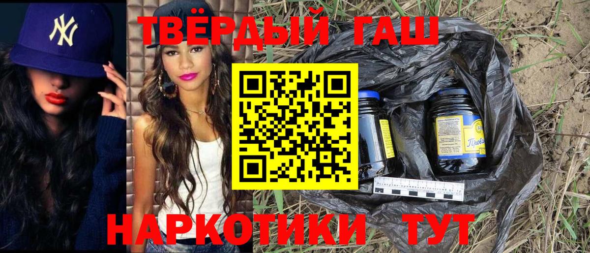 ГАШ гашик Ялта