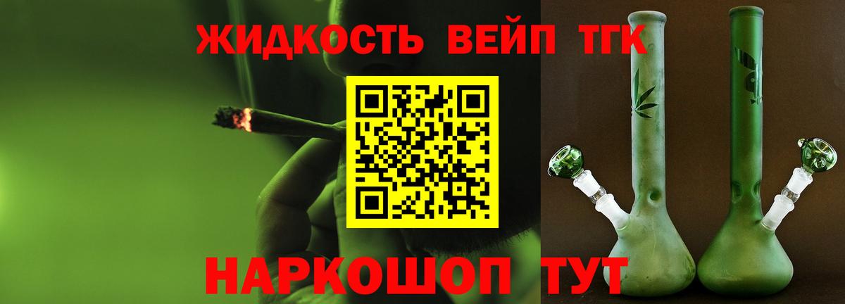 ТГК жижа  Вход с VPN  Ялта 